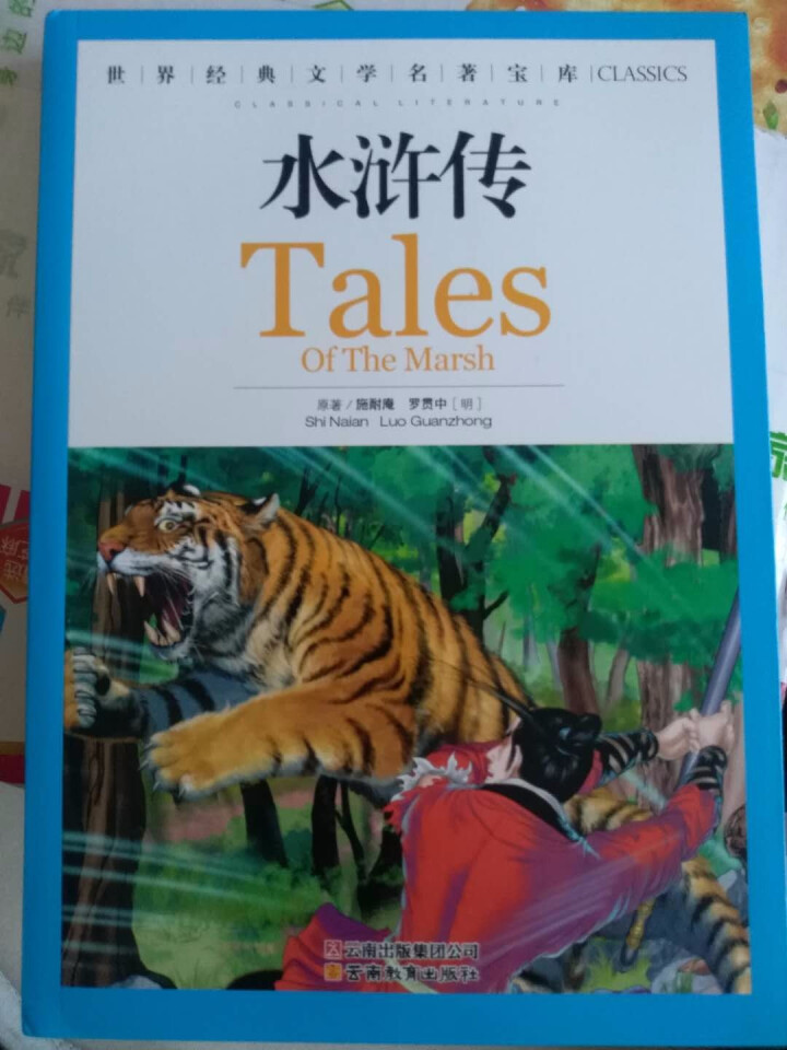 西游记 三国演义 水浒传 红楼梦 四大名著青少年版2,第3张