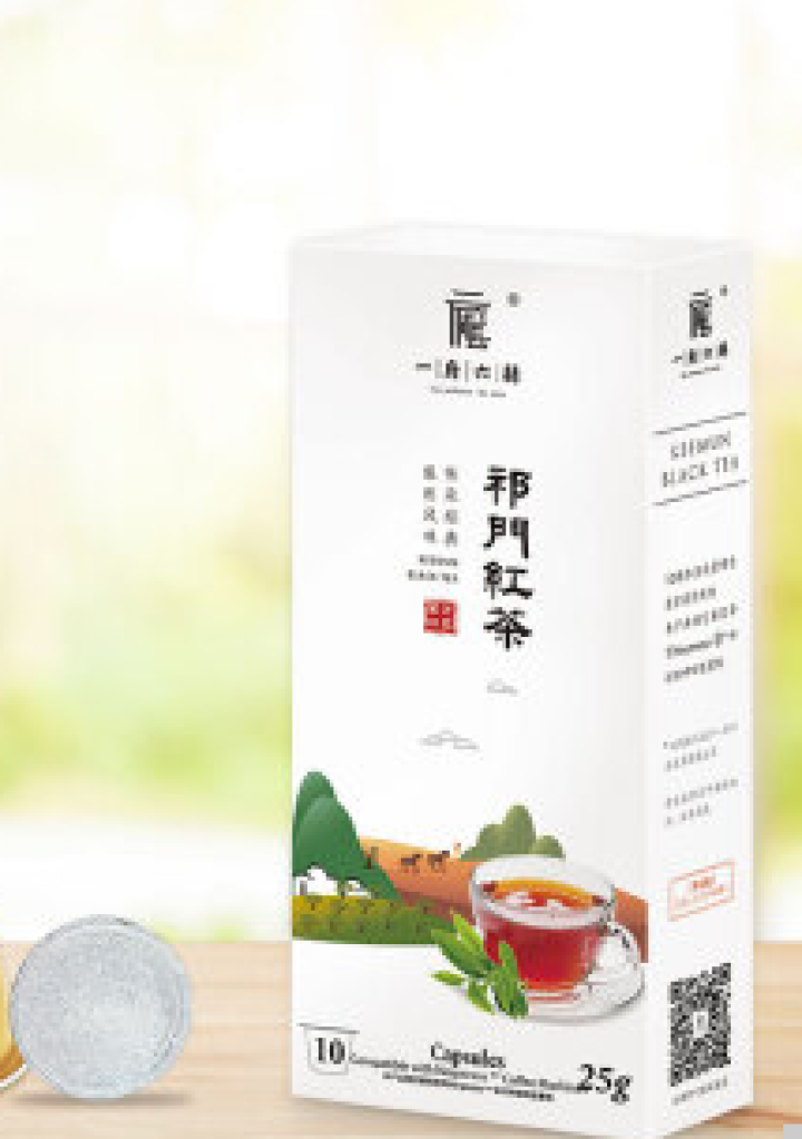 一府六县胶囊茶 祁门红茶 胶囊红茶25g 兼容nespresso胶囊咖啡机 祁门红茶胶囊 胶囊红茶25g怎么样，好用吗，口碑，心得，评价，试用报告,第4张