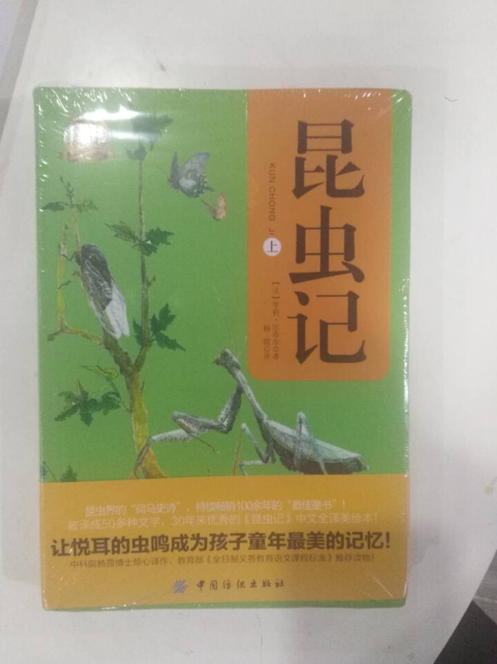 昆虫记2册套装（软精装版）昆虫记 最美法布尔原著美绘版世界文学教育部推荐新课标读物课外阅读畅销书怎么样，好用吗，口碑，心得，评价，试用报告,第4张