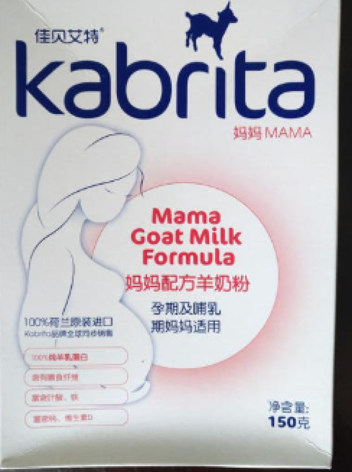 佳贝艾特（Kabrita） 孕产妇 哺乳期 妈妈配方羊奶粉 150g 荷兰原装原罐进口怎么样，好用吗，口碑，心得，评价，试用报告,第2张