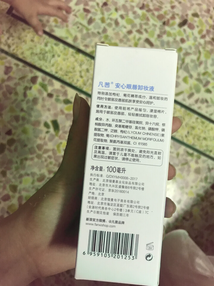 凡茜安心眼唇卸妆液100ml（眼唇部专用卸妆水 深度清洁眼妆唇妆）卸妆油怎么样，好用吗，口碑，心得，评价，试用报告,第2张