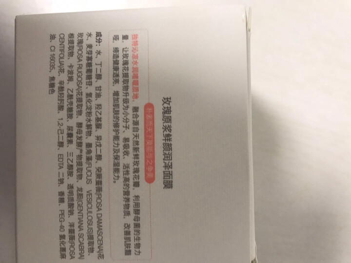 素儿睡眠面膜玫瑰原浆发酵150ml补水保湿紧致毛孔免洗晒后修复化妆护肤品怎么样，好用吗，口碑，心得，评价，试用报告,第5张