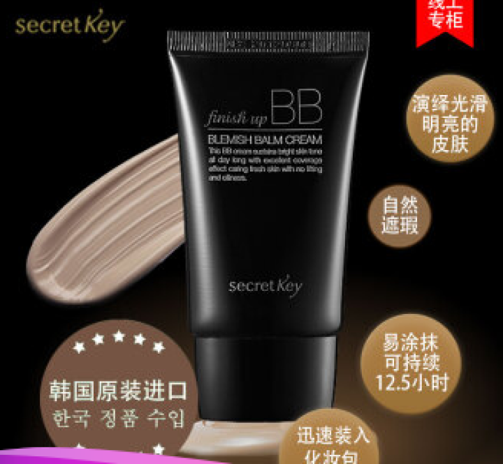 丝柯莉（SecretKey） 韩国进口bb霜女遮瑕保湿提亮隔离霜妆前乳男防晒遮瑕修饰肌肤防电脑辐射 完妆BB霜怎么样，好用吗，口碑，心得，评价，试用报告,第3张