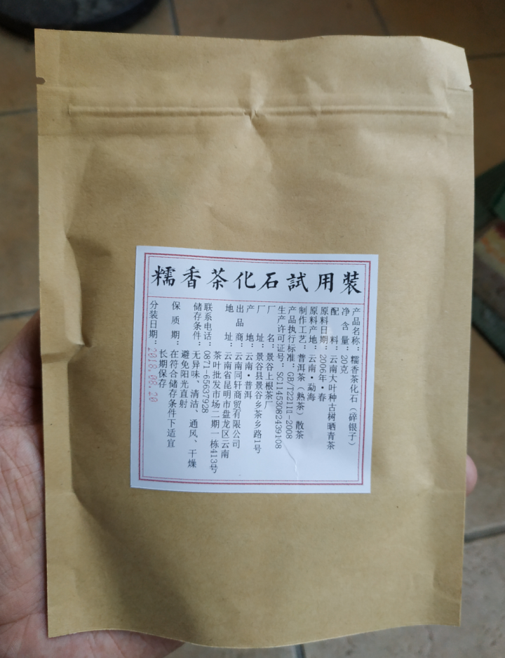 铸普号茶叶普洱茶熟茶散茶糯香茶化石碎银子试饮装20g怎么样，好用吗，口碑，心得，评价，试用报告,第4张