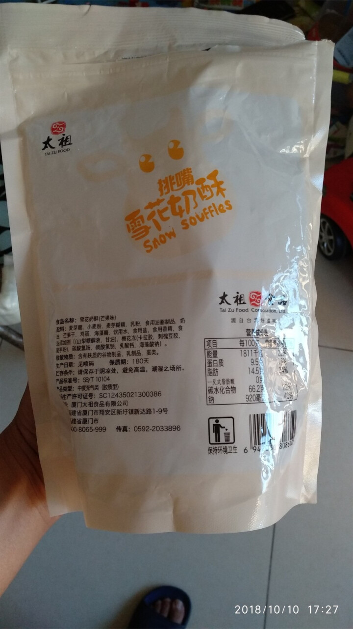 太祖（taizu） 网红雪花奶酥Q饼雪花酥180g 奶香味\椰香味\芒果味饼干糕点休闲办公茶点 奶香味 180g怎么样，好用吗，口碑，心得，评价，试用报告,第3张