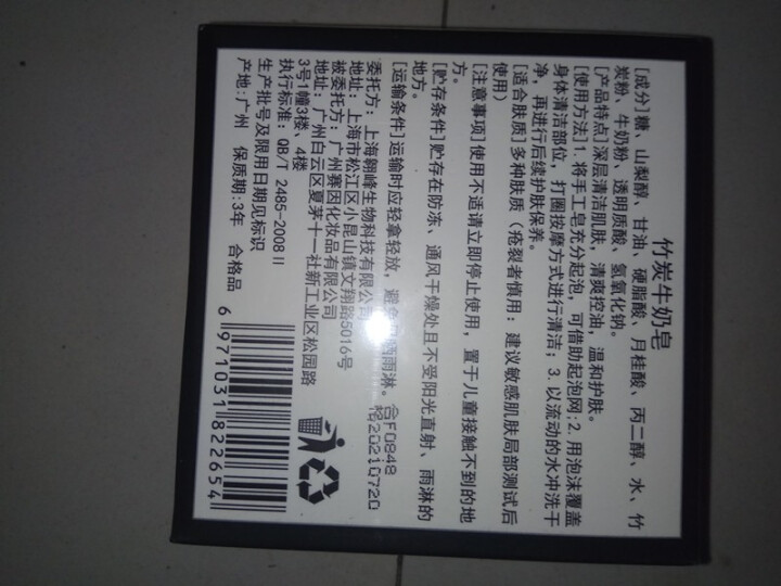 【买1赠1送同款】竹炭牛奶手工香皂去黑头祛痘洁面控油亮肤沐浴洗脸皂非天然植物奥地利海盐精油除螨纯男女怎么样，好用吗，口碑，心得，评价，试用报告,第3张