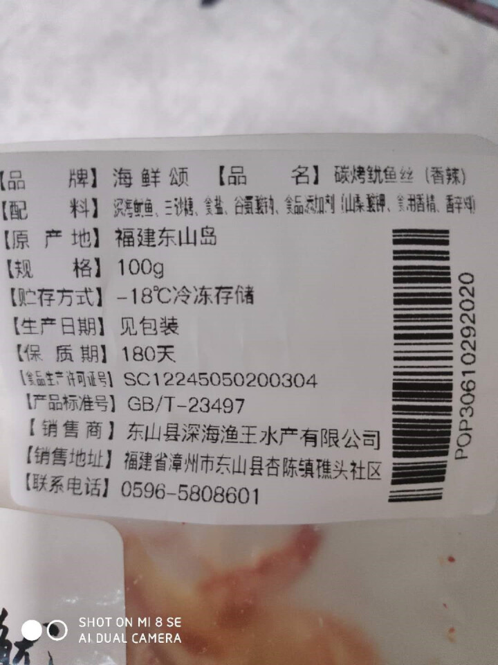 【东山馆】鱿鱼丝 碳烤鱿鱼丝 休闲零食 100g怎么样，好用吗，口碑，心得，评价，试用报告,第4张