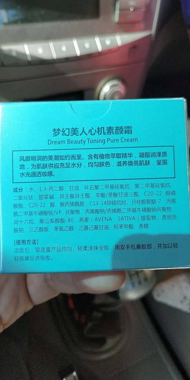 美利诺妍 梦幻美人心机素颜霜50g（裸妆 保湿提亮 妆前面霜乳 懒人霜）怎么样，好用吗，口碑，心得，评价，试用报告,第3张