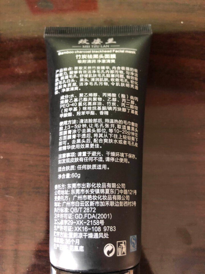 玫姿兰竹炭去黑头撕拉式面膜膏吸黑头鼻贴膜 深层清洁保湿包2瓶怎么样，好用吗，口碑，心得，评价，试用报告,第5张