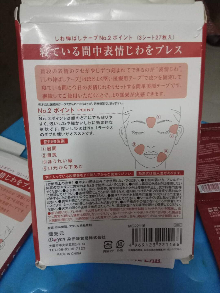 去法令纹贴去八字嘴角改善法令纹眼角鱼尾纹改善皱纹美容贴脸贴 2盒装 27枚/盒（2盒装）怎么样，好用吗，口碑，心得，评价，试用报告,第3张