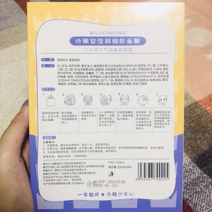 诗丽堂傲娇系列 莹润细肤面膜 补水保湿滋润 细肤紧致面膜贴10片装 浅黄色怎么样，好用吗，口碑，心得，评价，试用报告,第3张