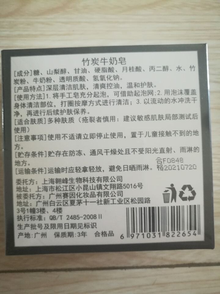 【买1赠1送同款】竹炭牛奶手工香皂去黑头祛痘洁面控油亮肤沐浴洗脸皂非天然植物奥地利海盐精油除螨纯男女怎么样，好用吗，口碑，心得，评价，试用报告,第3张