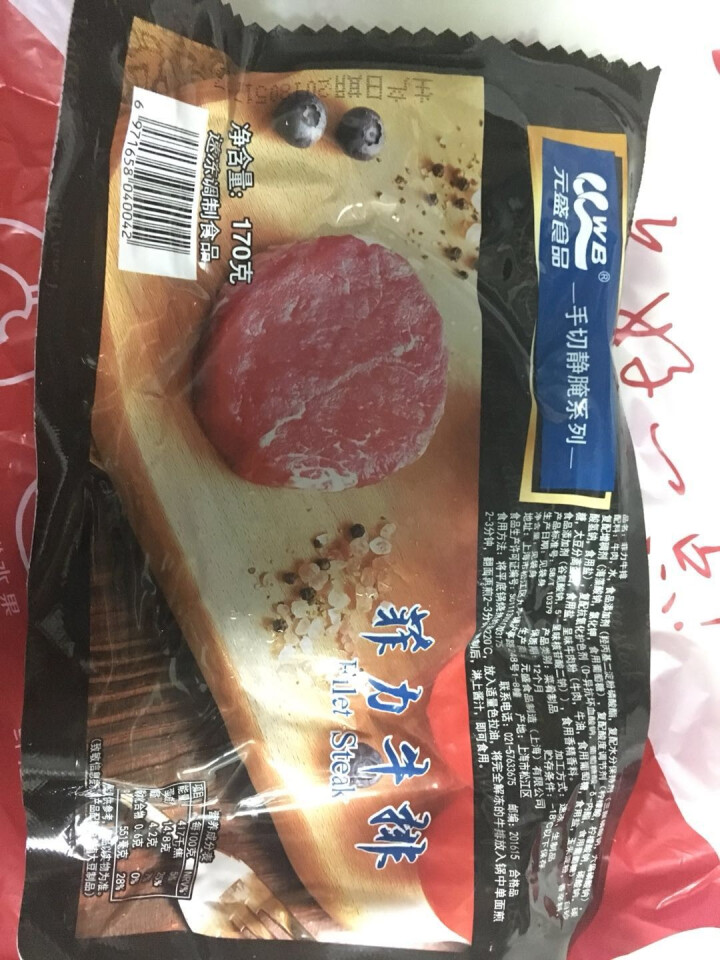 元盛 菲力牛排 170g/片  秘制调味牛肉  彩袋装 王品牛排供应商怎么样，好用吗，口碑，心得，评价，试用报告,第2张