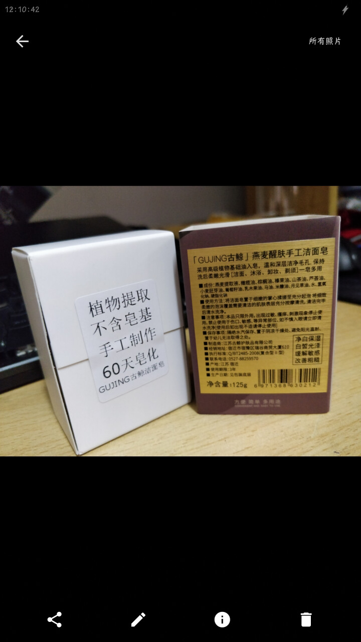 古鲸（GUJING）燕麦天然手工皂洁面皂洗面奶（男女士净白补水细肤保湿去角质）洁肤皂香皂洗脸皂洁面乳 一块装125g*1怎么样，好用吗，口碑，心得，评价，试用报,第2张