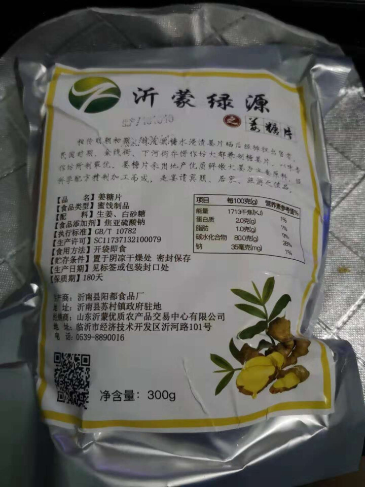 【沂蒙馆】姜片姜糖片300g*2袋 手工可口生姜片暖胃驱寒泡姜茶怎么样，好用吗，口碑，心得，评价，试用报告,第4张