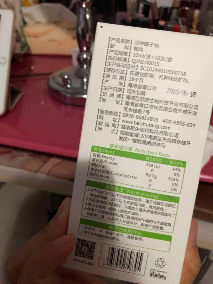 海南百舒堂梵岛食用冷榨椰子油小袋便携装 10ml*10支/盒 1盒怎么样，好用吗，口碑，心得，评价，试用报告,第3张