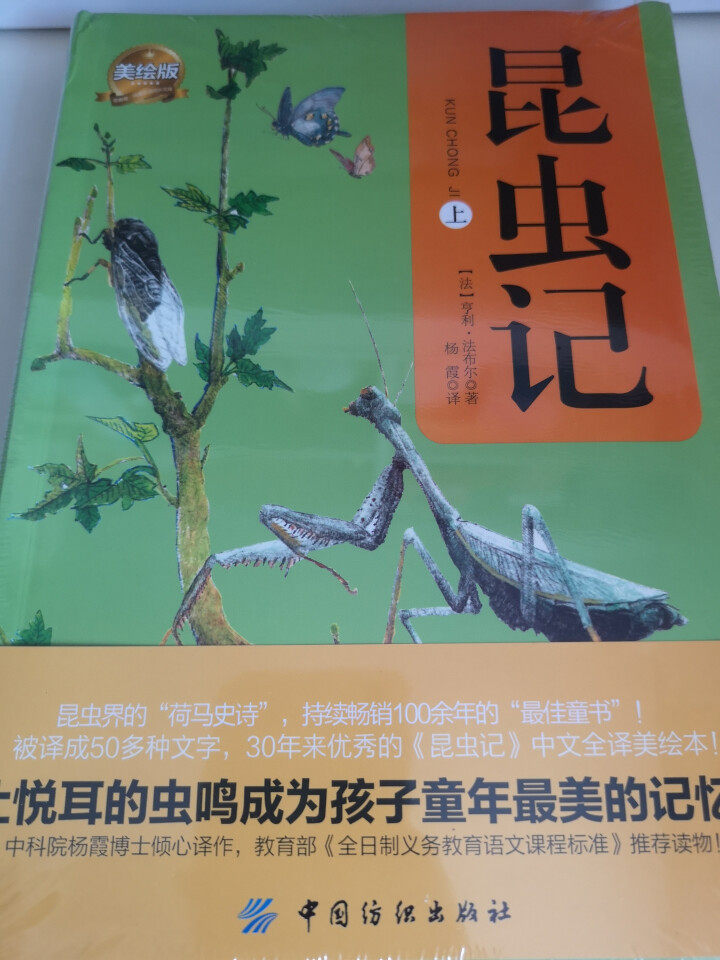 昆虫记2册套装（软精装版）昆虫记 最美法布尔原著美绘版世界文学教育部推荐新课标读物课外阅读畅销书怎么样，好用吗，口碑，心得，评价，试用报告,第2张