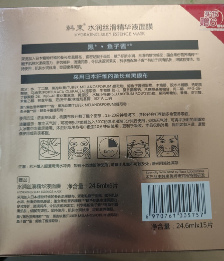 韩束 水润丝滑精华液面膜24.6ml*21（补水保湿 水润嫩滑 韩束黑面膜 护肤品）买15片赠6片怎么样，好用吗，口碑，心得，评价，试用报告,第4张