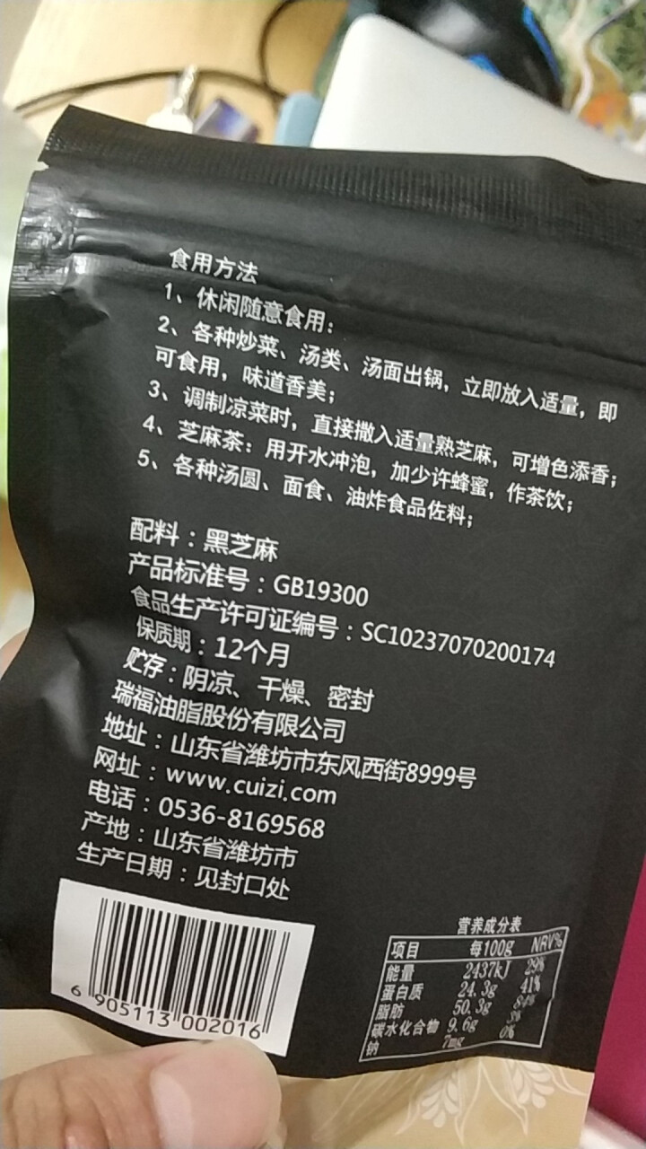 崔字牌熟黑白芝麻无添加无染色无草籽我沙子开袋即食2*50g装怎么样，好用吗，口碑，心得，评价，试用报告,第3张