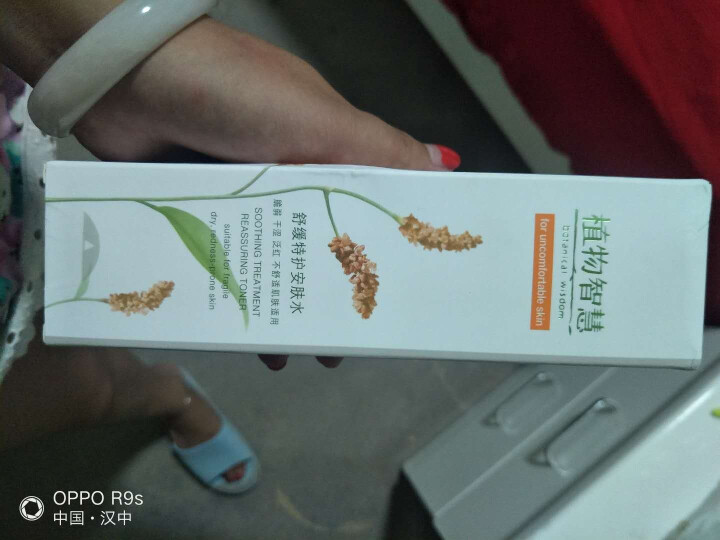 植物智慧（botanical wisdom）舒缓特护安肤水100ML（爽肤水 舒缓修护 补水保湿水 敏感期 男 女）怎么样，好用吗，口碑，心得，评价，试用报告,第3张