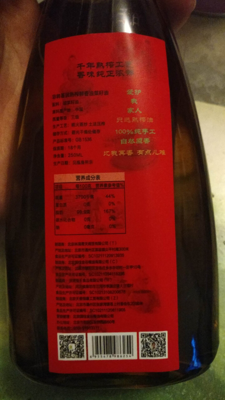 誉品香食用油 物理压榨 手工熟榨 油 非转基因油菜籽油 250mL 单瓶装怎么样，好用吗，口碑，心得，评价，试用报告,第3张