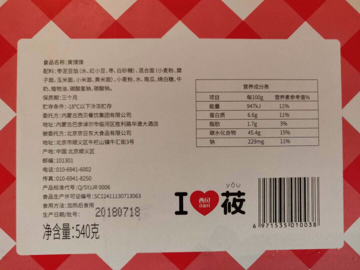 西贝莜面村 黄馍馍枣泥豆馅 6个装 540g 包子面点怎么样，好用吗，口碑，心得，评价，试用报告,第2张