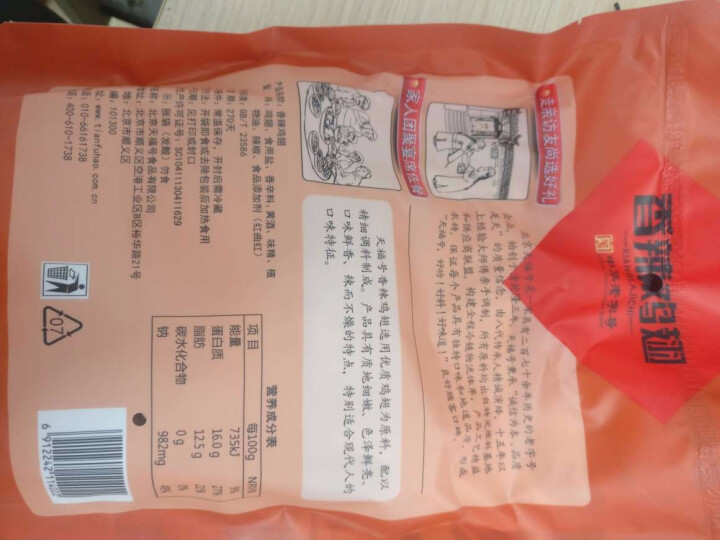 天福号 【北京馆】中华老字号 北京特产熟食品 200g自立袋 香辣鸡翅怎么样，好用吗，口碑，心得，评价，试用报告,第3张