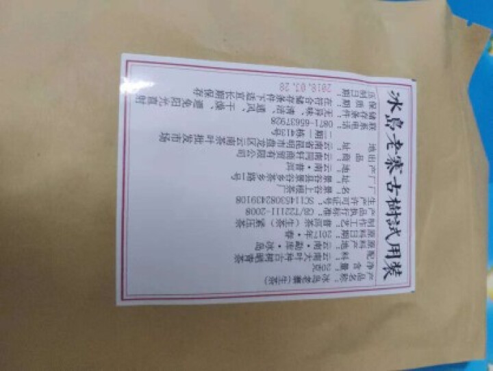 铸普号茶叶普洱茶生茶云南七子饼茶2017年冰岛老寨古树春茶手工生普茶饼357克怎么样，好用吗，口碑，心得，评价，试用报告,第4张