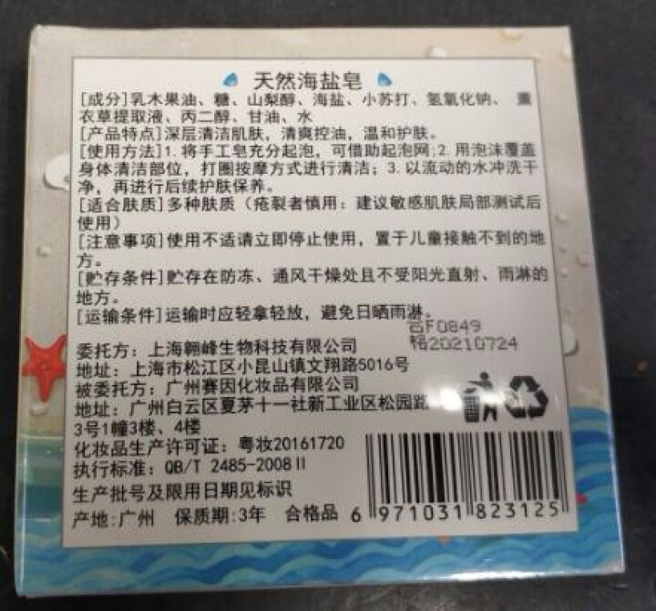 【买1送2】天然海盐皂深层清洁洗脸小圆饼手工皂纯洗澡清爽温和护肤祛痘控油收缩毛孔非奥地利除螨100g怎么样，好用吗，口碑，心得，评价，试用报告,第4张