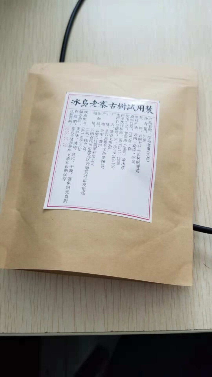 铸普号茶叶普洱茶生茶云南七子饼茶2017年冰岛老寨古树春茶手工生普茶饼357克怎么样，好用吗，口碑，心得，评价，试用报告,第4张