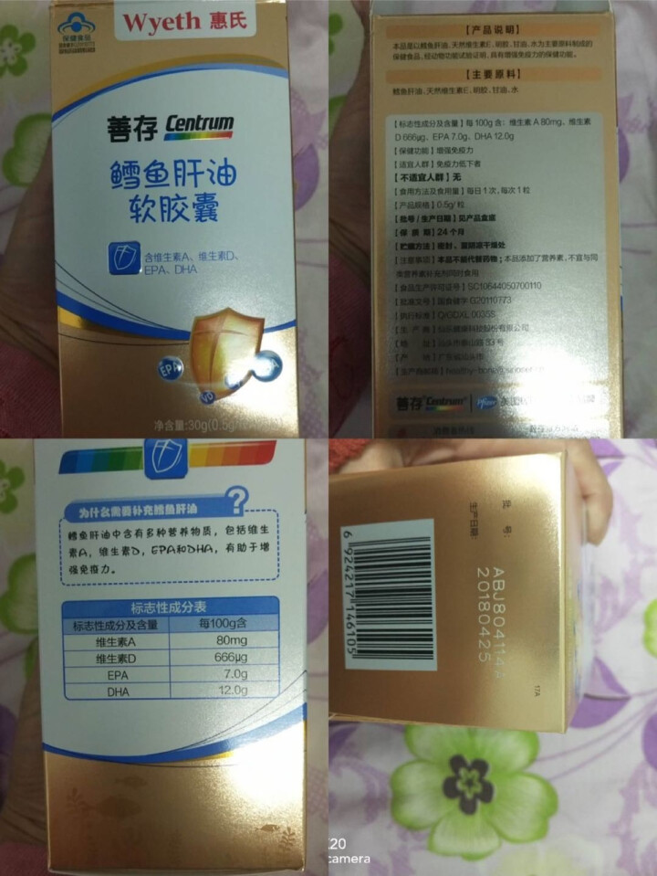 善存 Centrum 鳕鱼肝油软胶囊60粒（含维生素A、维生素D、EPA、DHA）怎么样，好用吗，口碑，心得，评价，试用报告,第3张