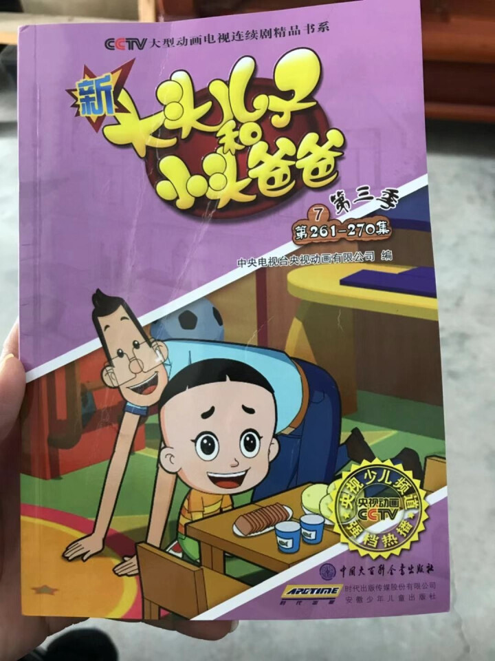 【关注店铺赢好礼】新大头儿子和小头爸爸（第三季）7怎么样，好用吗，口碑，心得，评价，试用报告,第2张