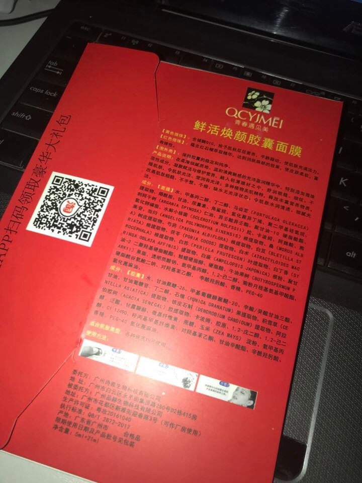 青春遇见美胶囊药丸面膜鲜活胶囊焕颜面膜补水锁水抗皱修护面膜 白色怎么样，好用吗，口碑，心得，评价，试用报告,第4张