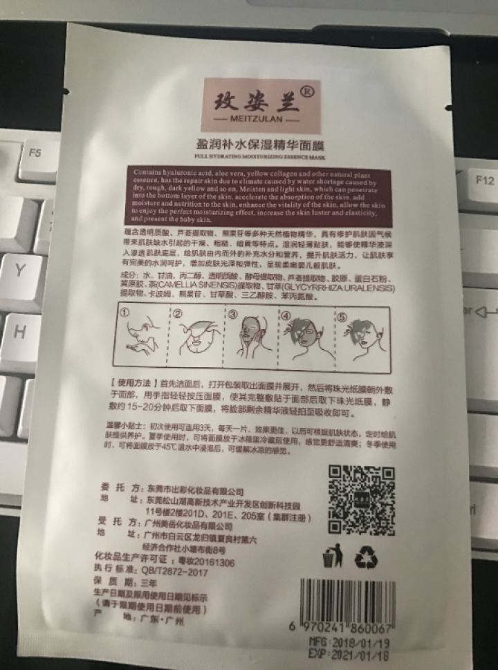 玫姿兰盈润补水保湿精华面膜 玻尿酸收缩毛孔滋润肌肤提亮肤色 改善暗沉缺水性干燥 晒后修护清洁少女面膜怎么样，好用吗，口碑，心得，评价，试用报告,第2张