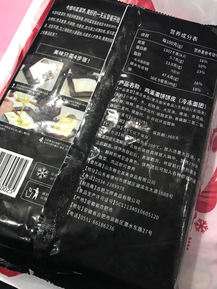 今煌 鸡蛋灌饼 原味 720g怎么样，好用吗，口碑，心得，评价，试用报告,第3张