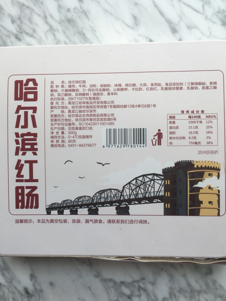 哈尔滨红肠 经典系列 500g/袋 果木熏烤香肠东北特色零食小吃怎么样，好用吗，口碑，心得，评价，试用报告,第2张