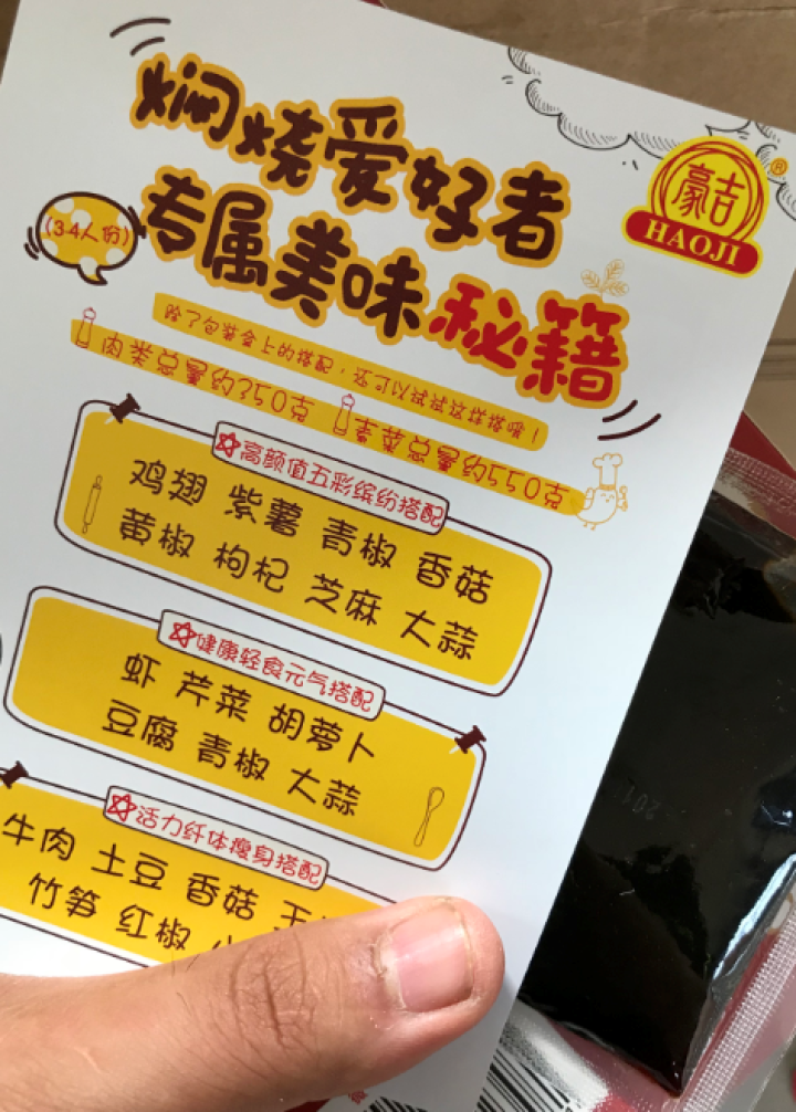 【豪吉旗舰店】川式焖烧酱 黄焖鸡 肉类一酱成菜 荤素焖烧酱 3,第4张