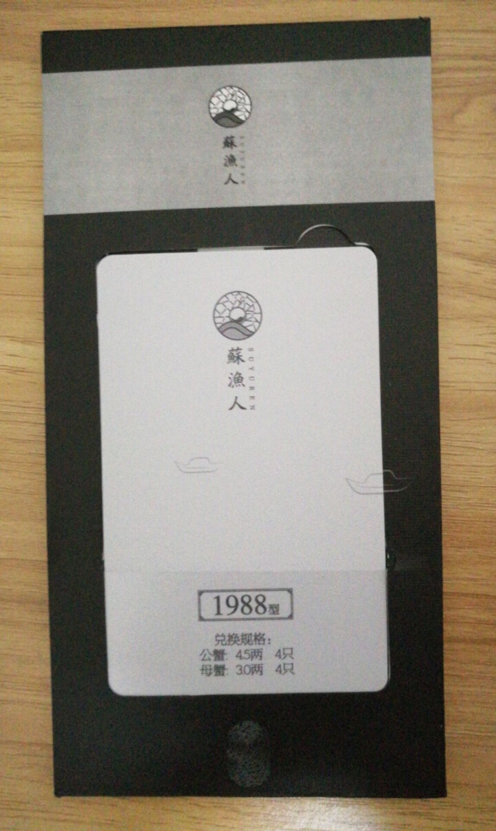 【礼券】 苏渔人 阳澄湖大闸蟹礼券1988型 公蟹4.5两/只 母蟹3.0两/只 4对8只螃蟹 海鲜水产怎么样，好用吗，口碑，心得，评价，试用报告,第3张