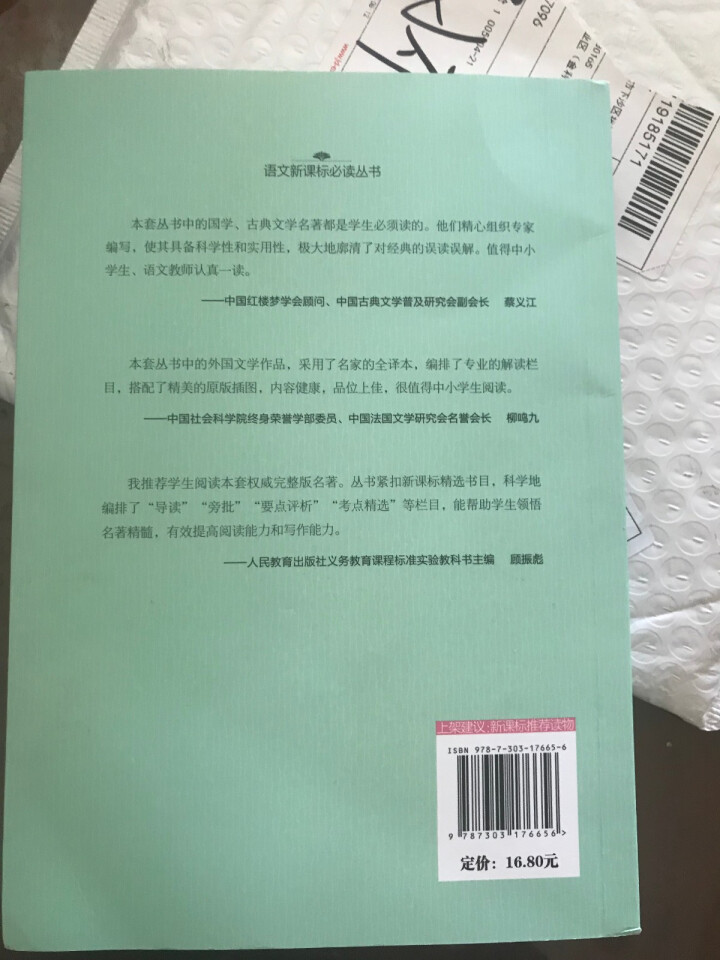 朝花夕拾原著初中版鲁迅新课标青少版初中七年级语文必读教育部书目初一初二13,第4张