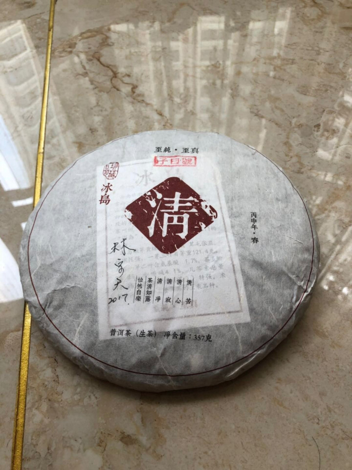 【点燃夏日激情 限时2件5折再送整套青瓷茶具】云南茶叶 冰岛古树茶 春茶纯料 生普洱茶  普洱生茶 1饼/357g怎么样，好用吗，口碑，心得，评价，试用报告,第2张