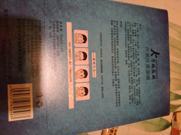可琳贝斯 控油注能男士面膜 偏油性皮肤深层清洁去黑头控制水油平衡细致毛孔补水保湿 男士控油注能面膜 5片/1盒怎么样，好用吗，口碑，心得，评价，试用报告,第2张