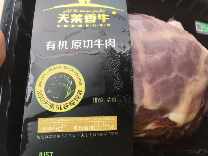 天莱香牛 新疆有机牛肉 牛腩 500g 谷饲300天 72h排酸怎么样，好用吗，口碑，心得，评价，试用报告,第4张