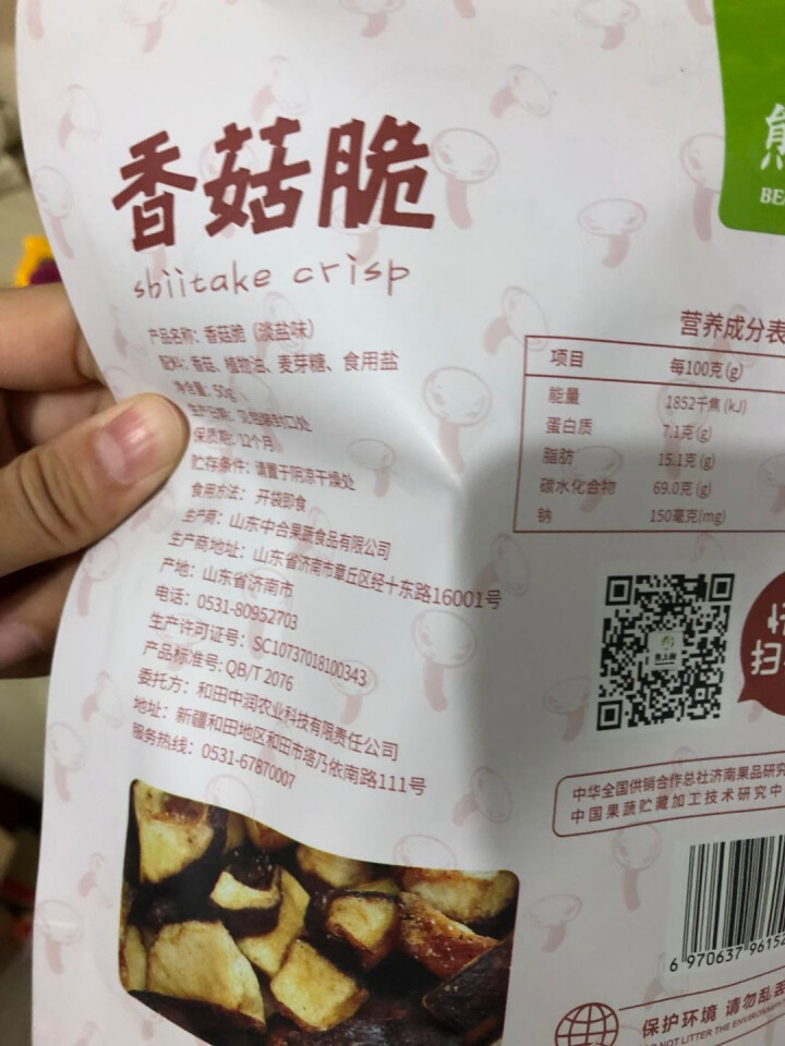 熊上树香菇脆50g 果干蜜饯 零食即食脱水蔬菜干蔬果脆休闲食品怎么样，好用吗，口碑，心得，评价，试用报告,第4张