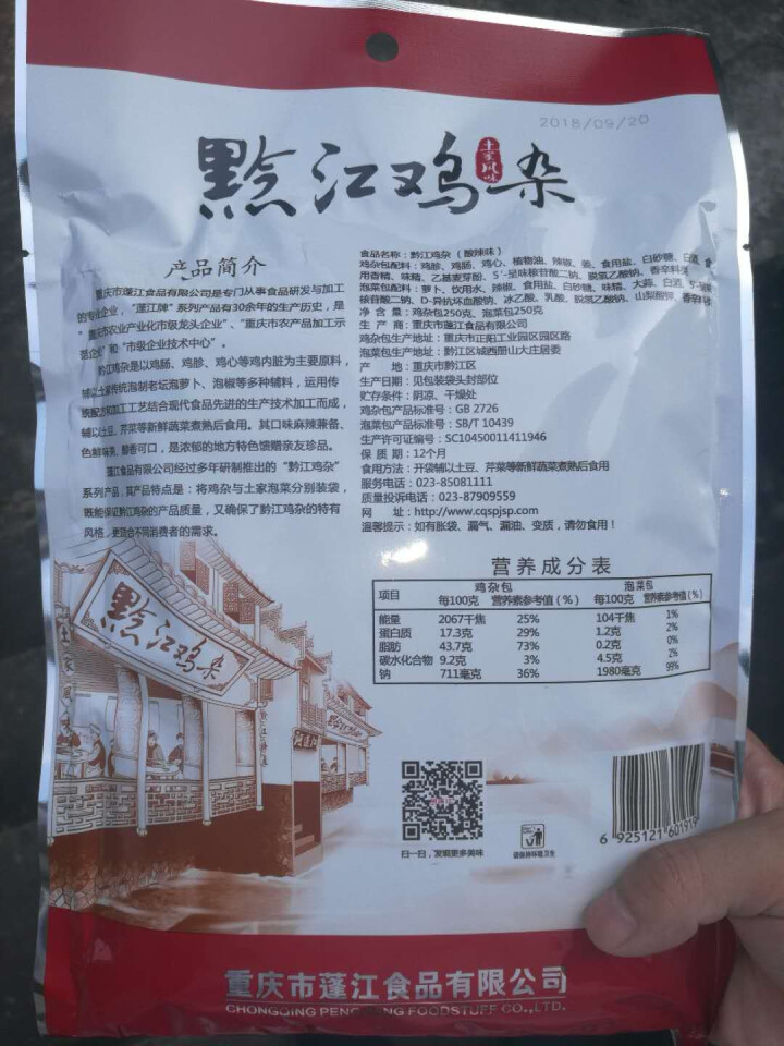 【黔江馆】阿蓬江 黔江鸡杂 500g重庆特产 泡椒鸡杂 加热即食 下饭浇头 袋装盒装可选方便食品 袋装500g酸辣味怎么样，好用吗，口碑，心得，评价，试用报告,第4张