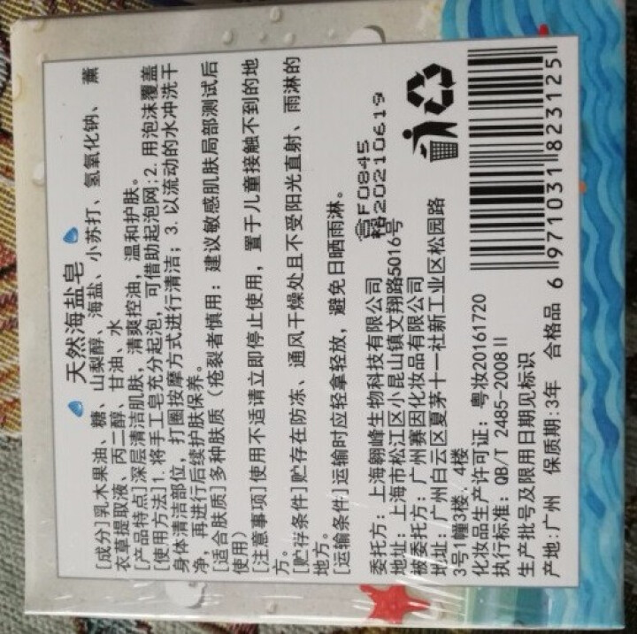 【买1送2】天然海盐皂深层清洁洗脸小圆饼手工皂纯洗澡清爽温和护肤祛痘控油收缩毛孔非奥地利除螨洗螨虫怎么样，好用吗，口碑，心得，评价，试用报告,第4张