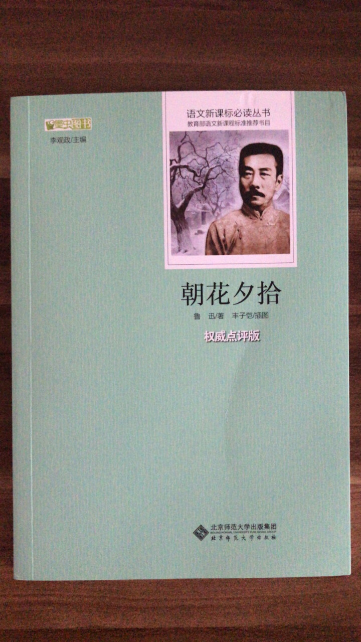 朝花夕拾原著初中版鲁迅新课标青少版初中七年级语文必读教育部书目初一初二13,第2张