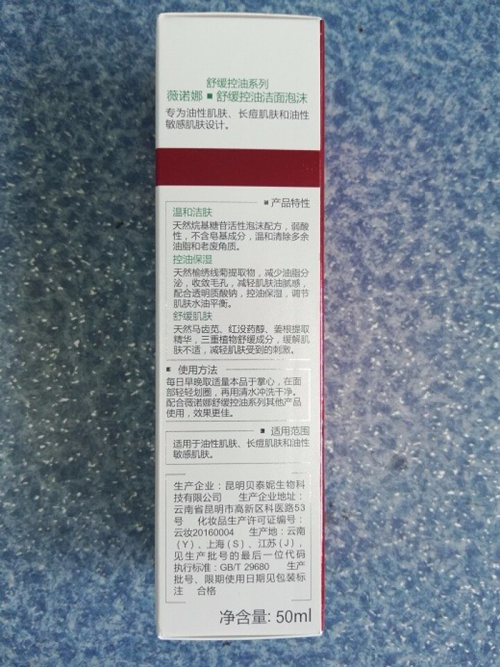 薇诺娜（WINONA）舒缓控油洁面泡沫50ml（氨基酸洗面奶 深层清洁 控油抗痘 敏感肌 男女可用）怎么样，好用吗，口碑，心得，评价，试用报告,第3张