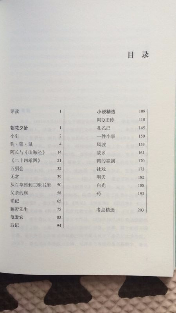 朝花夕拾原著初中版鲁迅新课标青少版初中七年级语文必读教育部书目初一初二13,第6张