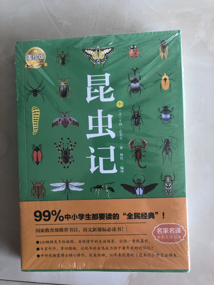 昆虫记（上中下3册）【法】法布尔.昆虫记美绘版世界文学教育部推荐八年级上新课标读物课外阅读畅销书 昆虫记3本怎么样，好用吗，口碑，心得，评价，试用报告,第3张