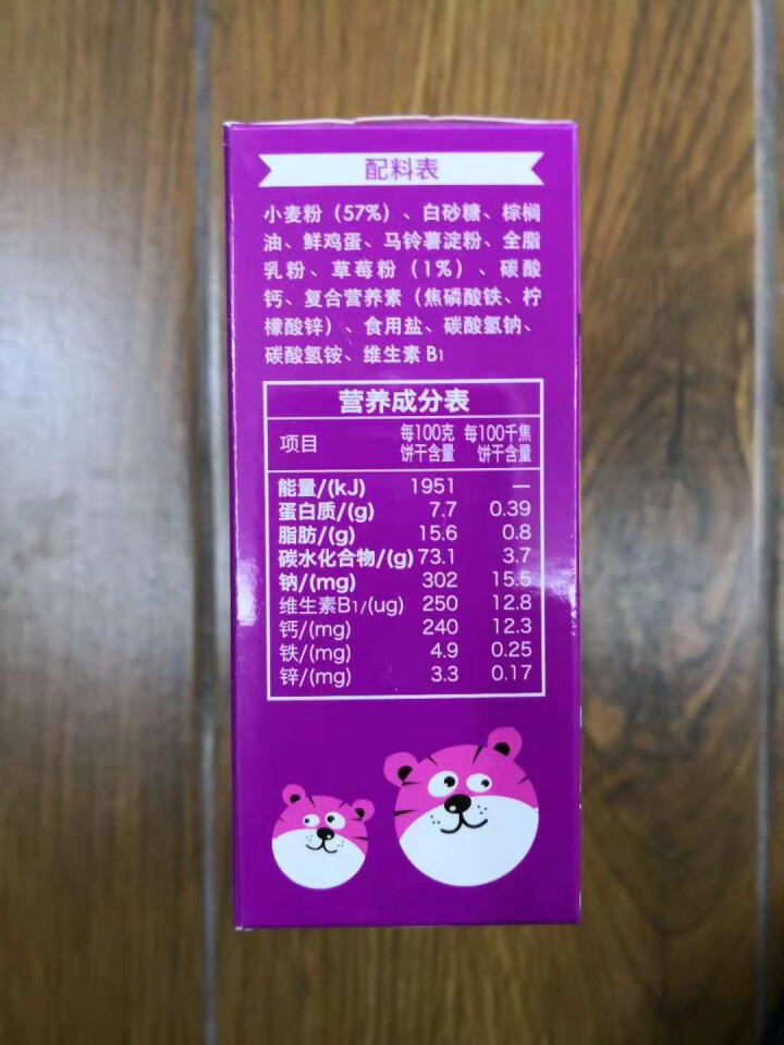 贝斯美（Bestme） 婴幼儿饼干宝宝婴儿零食1岁辅食（6个月以上） 饼干60g*1盒怎么样，好用吗，口碑，心得，评价，试用报告,第4张